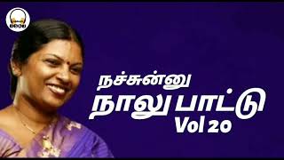 Tamil Old Songs - நச்சுன்னு நாலு பாட்டு - Audio Vol 20 - Jency Special