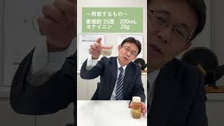 【薬日本堂】寒い時期には、家で手軽に作れる薬膳酒を試してみて！  暮らしに役立つ漢方の知識 #shorts