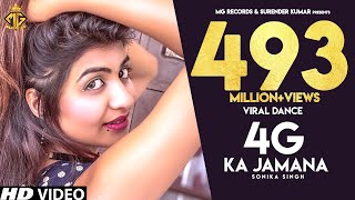 4G Ka Jamana | Sonika Singh | Ruchika Jangid | Vinod Morkheriya | Tarun Panchal |Haryanvi Songs 2021