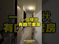 彰化大村電梯公寓四套房，六年屋，三間出租中，收租學生套房，間間獨立洗曬，低自備