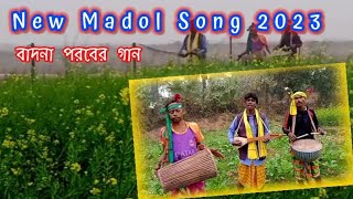 adivasi parab song 2023 | সাঁওতালী গান | বাদনা পরব গান 2023 | বাদনা পরব গান status |