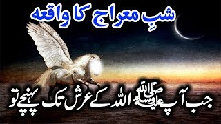 Shab e Meraj Ka Waqia/Story of Isra and Miraj:/The Miraculous Night Journey in Urdu/Hindi.