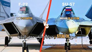 DCS MAROC BVR F-22 RAPTOR Vs 3 SU-57 FELON l STEALTH EXPLAINED l