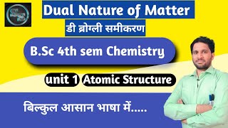 B.Sc 4th sem chemistry | de Broglie Equation | de Broglie Hypothesis | Dual Nature of Matter