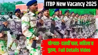 ITBP New Bharti 2025 || ITBP New Vacancy Today || ITBP New Vacancy || ITBP Admit Card  || ITBP