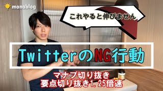 【マナブ切り抜き】Twitterの伸ばし方（後半）