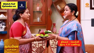 Thayamma Kudumbathaar |  Promo | Episode - 254 | today @ 8:30 PM on DDTamil