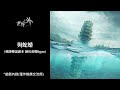 【bgm】世界之外｜特殊副本：我即傳說｜與蛇婚 洞房花燭