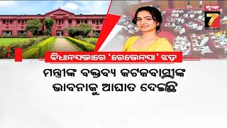 ରେଭେନ୍ସା ନାମ ପରିବର୍ତ୍ତନ ପ୍ରସଙ୍ଗ ; ବିଧାନସଭାରେ ରେଭେନ୍ସା ଝଡ଼