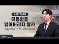 2023.06.04. 안산양문교회 주일오전1부예배