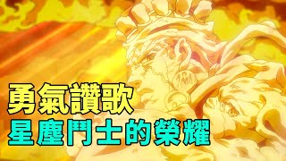 JOJO3星塵鬥士埃及篇3:衝進迪奧公館，阿布德爾和伊奇告別