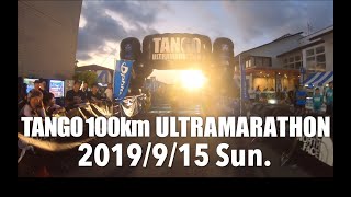 【100km】第19回丹後100キロウルトラマラソン2019【京丹後】