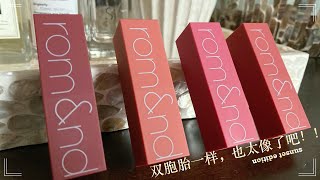 ROMAND zero matte sunset edition lipstick swatches|[rom\u0026nd]试色