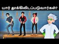 Save The World ( Episode 6 ) - சிட்னியில் ஆலியா | Tamil Riddles | Mehul Tamil-புதிர் | தமிழ் புதிர்