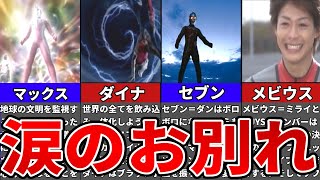 【涙腺崩壊】 ウルトラマンとのお別れシーン