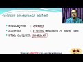 സംസ്ഥാന മനുഷ്യാവകാശ കമ്മീഷൻ കേരളത്തിലെ ഭരണസംവിധാനങ്ങൾ lesson 5 keralapsc new syllabus special