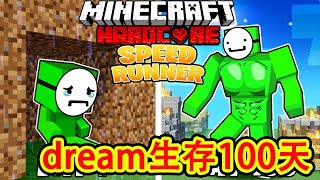 我的世界：一口气看完化身dream生存100天