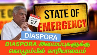 DIASPORA அமைப்புகளுக்கு கொழும்பில் காரியாலயம்...|Diaspora|Colombo|Srilanka