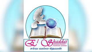 EMPB El-Shaddai Missionary Prayer Band' லெந்து கால தொடர் ஜெபம்