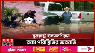 ব্রাজিলে ভয়াবহ বন্যায় হাজারো মানুষ গৃহহীন | Flood in Brazil | USA Flood News | Somoy TV