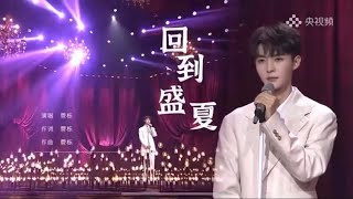 ［管櫟GuanYue｜Performance］‘Back to Summer’✖️CCTV3