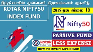 கோடக் நிஃப்டி 50 இன்டெக்ஸ் பண்டு அறிமுக விலை 10 KOTAK NIFTY50 INDEX FUND MUTUAL FUND TAMIL