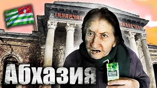 Абхазия - СТРАШНАЯ ЖИЗНЬ на ГРАНИЦЕ С ГРУЗИЕЙ. Ткуарчал - ПРОКЛЯТЫЙ ГОРОД