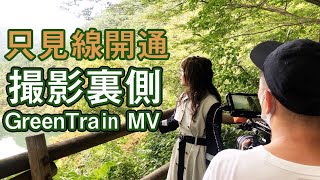 【撮影裏側公開】奇跡のショット！祝只見線開通！Green Trainに込めた想い