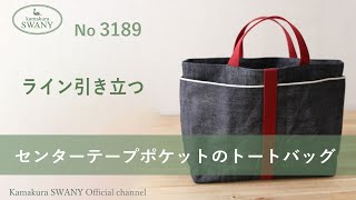 ●NO.3189　センターテープポケットのトートバッグ