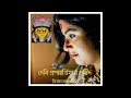 devi prapannartihare prasida দেবি প্রপন্নার্তিহরে প্রসীদ chandi path stotra titas chattopadhyay