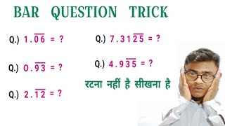 bar wale question #recuring #avrity #bar #bar wale sawal maths #maths trick #viralshorts @sn2classes