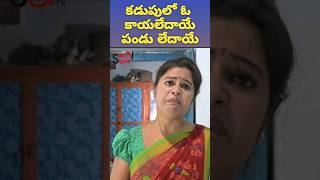 కడుపులో ఓ కాయ లేదాయే పండు లేదాయె #funnyvideo #ravalicomedy #villagecomedy  #sumangoudcomedy #suritv