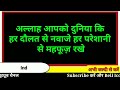 जुमेरात का वज़ीफ़ा सिर्फ 21 बार सुने एक दिन में बड़ी से हाजत पूरी होगी hajat murad jumerat