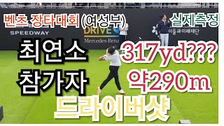 [상위1%골프]#제주소녀 이지은 #드라이버 비거리 317yd #290m를 날리는 #괴물여성을 보았다 #드라이버 장타 대회 #작은체구인데 #말이 필요 없는 드라이버샷 #실제측정