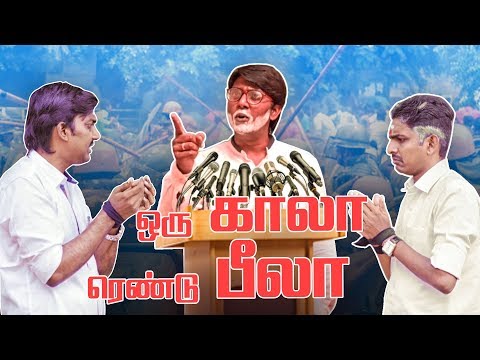 1 காலா மற்றும் 2 பீலா | Shutup Pannunga 1 காலா மற்றும் 2 பீலா | Shutup Pannunga