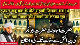 Inspirational Story of Hazrat Asma Bint Abu Bakr R.A || Companion of Prophet Muhammad New Islamic