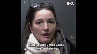 莫斯科警方突击搜查纳瓦尔尼的家人和盟友