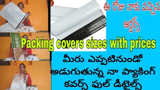 నా packing covers full details/ sizes and prices/ఎక్కడ కొనాలి?/ఒక bundle లో ఎన్ని covers ఉంటాయి#full