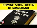 Uniform Civil Code | Uttarakhand News | Uttarakhand To Be First State To Implement UCC |  N18V