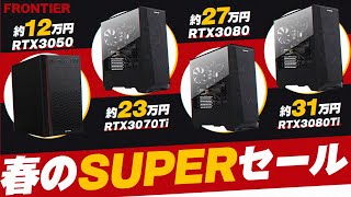 【RTX3080が安い！】おすすめ4選！フロンティアのゲーミングPC紹介解説【他社比較/RTX3050/RTX3070Ti/RTX3080Ti】