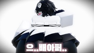 펠릭스의 설사 / Felix's diarrhea (Roblox Animation) #roblox #anime