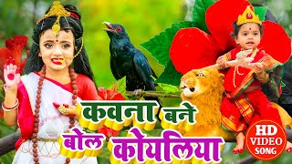 Live - कवना बने बोले कोयलिया |#DeviPachra | Kawna Bane Bole Koyaliya |#BhaktiGaana #sunita lokgeet