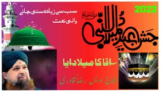 Aaqa Ka Milaad Aaya | Owais Raza Qadri | Naat 2022 |New Version