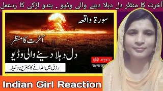 Indian Girl Reaction On Surah Waqiah With Urdu _ Hindi Translation _ Visual Effects in ᴴᴰ