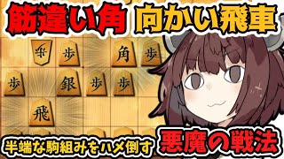 ２分で瞬殺。筋違い角向かい飛車でハメ倒せ!!!!【将棋ウォーズ実況/筋違い角きりたん#16】