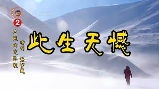 此生无憾（哪吒2主题曲）