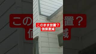 【勿体ない角地の空き家】このまま放置はダメ！#shorts #short #空き家 #空き家問題 #空き家対策 #空き家リフォーム #廃墟 #廃墟探索 #不動産投資 #戸建賃貸 #戸建投資