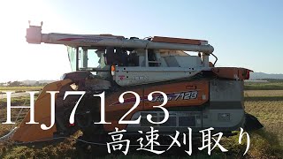 【稲刈り】イセキコンバインJAPAN/HJ7123で高速稲刈り!!!!!!!