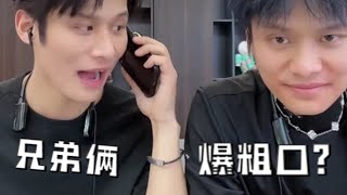 大杨哥给大杨嫂打电话，大杨嫂不接，兄弟俩在直播间爆粗口？#疯狂小杨哥 #直播带货