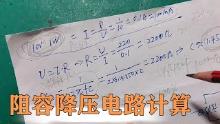 如何计算一个小灯泡需要多大的电容来做阻容降压电路？全是干货，赶紧收藏！【80小陈】